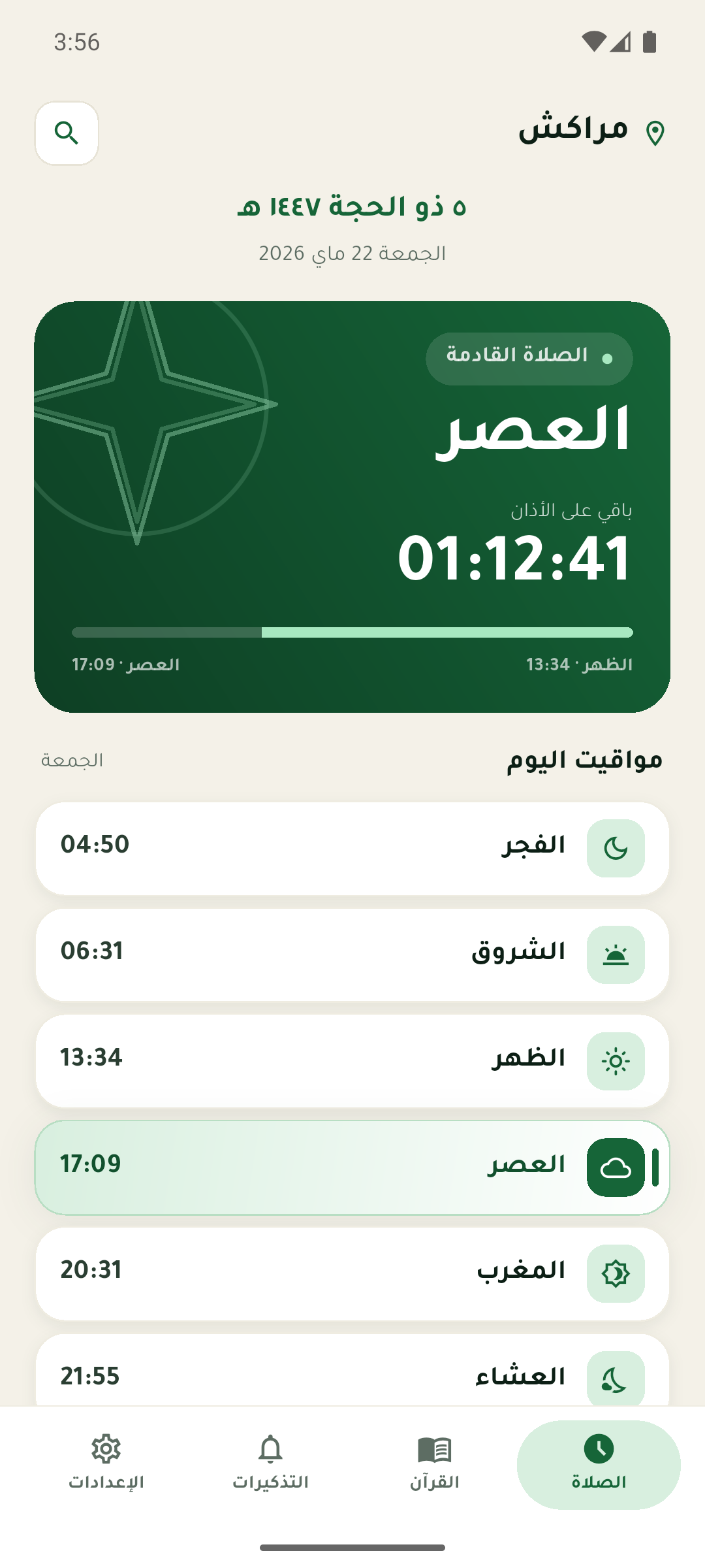 الصلاة