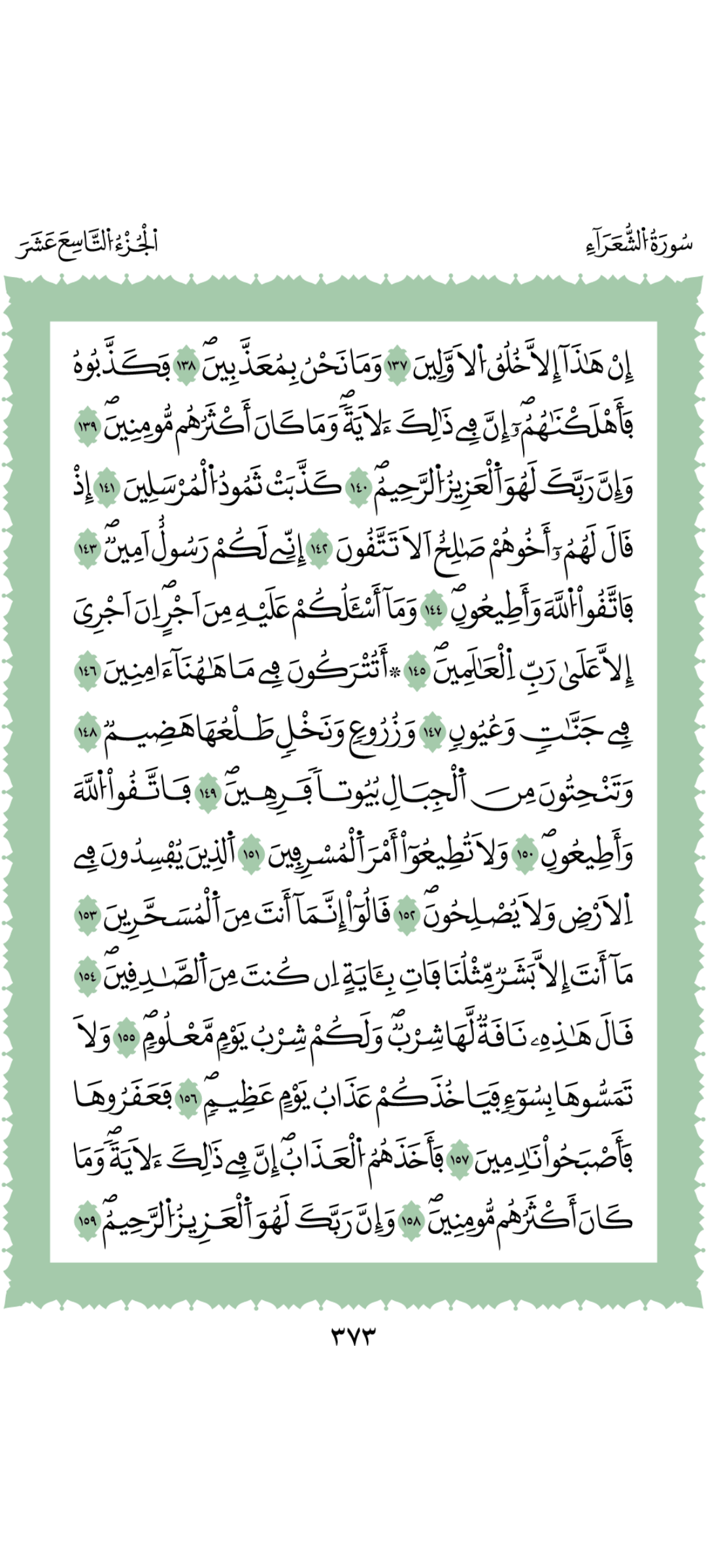 قراءة المصحف على ملء الشاشة