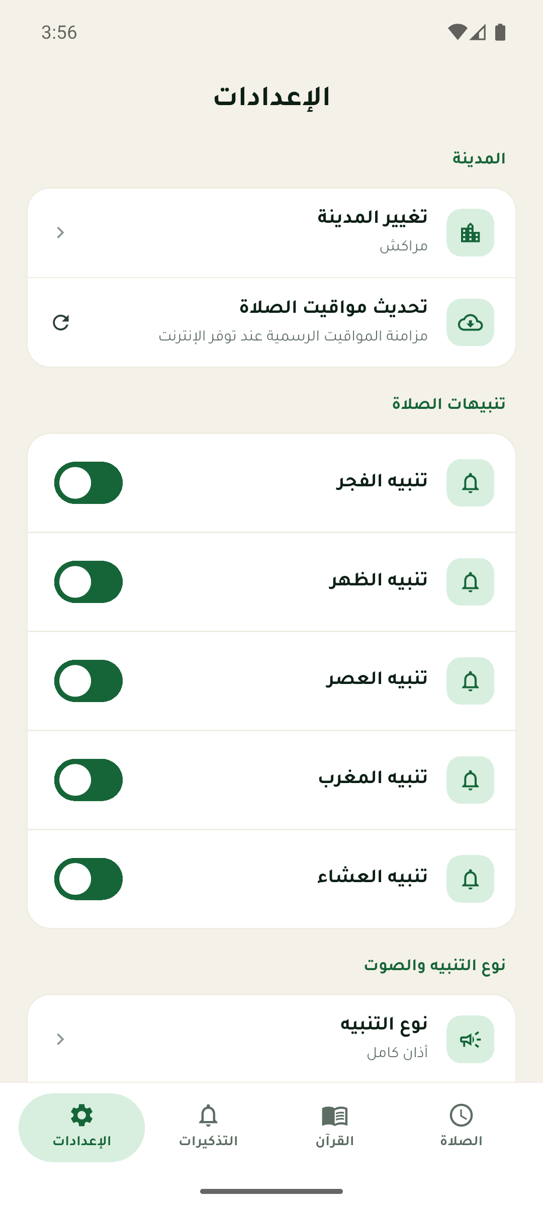 الإعدادات